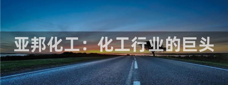 球盟会综合体育平台怎么样